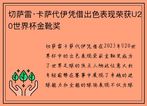切萨雷·卡萨代伊凭借出色表现荣获U20世界杯金靴奖